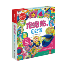 KLUTZ手工益智玩具书礼盒：泡泡贴，自己做 一本创意指导书+工具材料包 培养孩子动手能力 儿童新年礼物送礼54元 (券后省50)