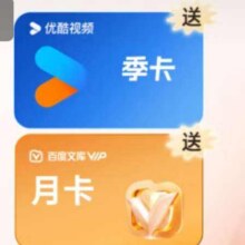 百度网盘SVIP年卡加赠优酷季卡文库月卡联合会员全能AI加速下载5T空间178元（需领券）