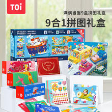 图益 TOI 儿童拼图 九合一进阶拼图礼盒89元