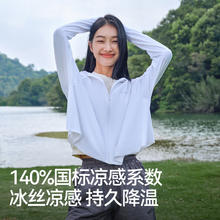 伯希和 PELLIOT 冰丝轻薄防晒衣（多颜色可选）券后65.55元