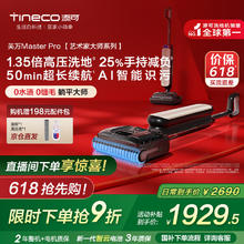 国家补贴、限地区：添可 Tineco 芙万 Master Pro 艺术家大师系列 FW29070ECN 无线洗地机 鎏光金1665.57元