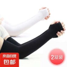 再降价、plus会员： UPF50+ 冰袖 白+黑 2双装 均码