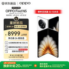OPPO Find N5 5G折叠屏手机 12GB+256GB 玉白券后8199元