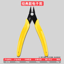 锐尔 剪线电工剪日式水口钳子6寸偏口钳电子模型剪5寸斜口钳迷你钳剪钳券后2.8元
