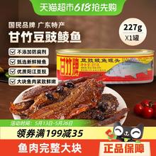 甘竹牌 豆豉鲮鱼罐头7.5元