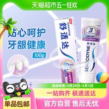 舒适达 抗敏感牙膏成人含氟护龈去牙渍防蛀脱敏减少牙菌斑100g13.68元