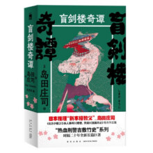 盲剑楼奇谭(上下)44元 (券后省15)