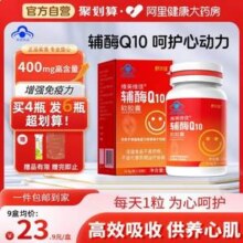 舒尔佳 维美维佳 辅酶Q10软胶囊30粒新低14.96元包邮