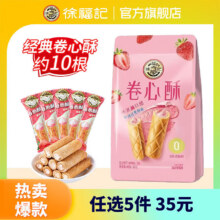 徐福记酥心糖卷心酥草莓味95g12.5元（需领券，合2.5元/件）