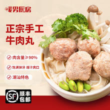 暖男厨房 潮汕牛肉丸2斤+牛筋丸2斤 到手共4斤券后59元