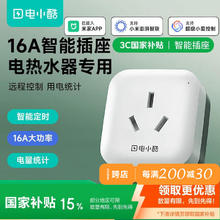 电小酷 gosund 港兴达 CP2 wifi智能插座 16A 白色55.25元