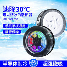必优美 新品真结冰电竞散热手机散热器平板磁吸半导体24.8元