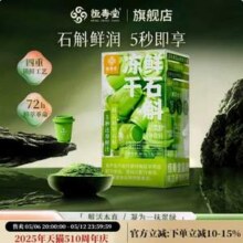 恒寿堂 冻干鲜石斛粉铁皮石斛汁速饮装 1.1g*15罐19.9元包邮