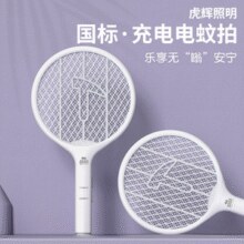 百年品牌！TIGERFIRE 虎辉照明 可充电电蚊拍￥6.90 1.1折 比上一次爆料降低 ￥2.6