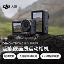 大疆 DJI Osmo Action 5 Pro 运动相机 128G券后2635.9元