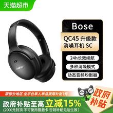 BOSE QC45二代QC头戴式降噪耳机无线蓝牙升级款￥668.61