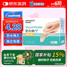 海氏海诺 防水弹性创口贴 100片 1盒(自营旗舰店正品)券后1.27元