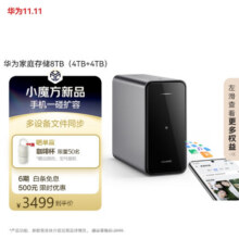 华为家庭存储8TB 手机一碰扩容 双盘位nas网络存储器相册备份家用硬盘网盘私有云服务器3259元 (月销5000+)