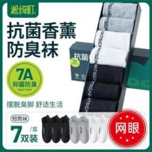淞绮町 抗菌香薰防臭袜7双装9.9元包邮