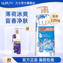 力士沐浴露1000g 香味持久香氛沐浴乳 幽莲魅肤香水沐浴液【主推 闪亮冰爽1kg+350g26.5元 京东秒杀