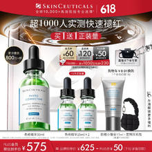 SKINCEUTICALS 修丽可 色修精华 植萃舒缓修复精华露 30ml+15+15券后204元