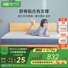 国家补贴：8H MD 乳胶床垫 布鲁塞尔咖 180*200*18cm券后1312.4元