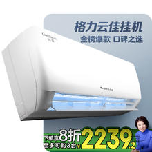 格力 GREE 云佳系列 KFR-35GW/NhGc1B 新一级能效 壁挂式空调 大1.5匹2142.56元