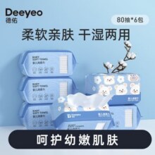 德佑绵柔巾新生儿纸巾宝宝手口专用洗脸巾干湿两用洁面巾大包80抽8.65元
