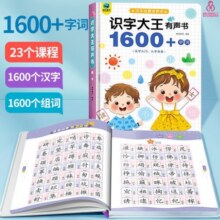 【系列自选】宝宝启蒙认知识字书籍婴儿益智书籍 儿童绘本故事0-2岁 儿启蒙早教书籍幼儿园宝宝书本撕不烂早教启蒙书翻翻书 识字大王有声书:1600+字69.9元 (券后省60)