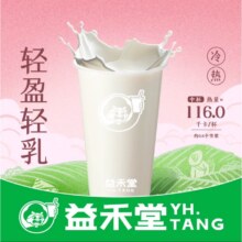 限外卖、限地区：益禾堂 茉莉白轻乳茶 中杯 免配送费1.68元