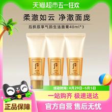WHOO 拱辰享洁面洗面奶 40ml*340.28元