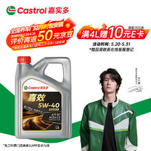 嘉实多 嘉效 全合成机油 润滑油 5W-40 SP/C3 4L 汽车保养126.51元