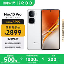 iQOO Neo10 Pro 5G手机 16GB+512GB 驰光白券后2669.86元