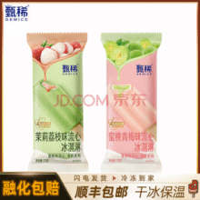 伊利 甄稀流心棒 雪糕冰淇淋 茉莉荔枝 +蜜桃青梅 共30支装￥69.90
