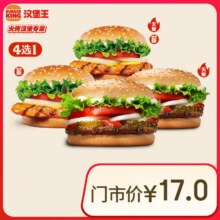 汉堡王 小皇堡系列随心选 单次券 到店兑换电子券7.9元（需领券）