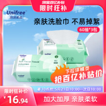 unifree洗脸巾一次性加大加厚 60抽*3包15.52元，折合5.17元/包