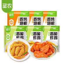 圣农 香烤翅根300g*3包+香脆炸鸡300g*3包（共6包）券后49.9元