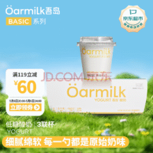 Oarmilk 吾岛 低糖酸奶100g*3杯*7件新低43.34元包邮（折2元/杯）