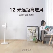 小米米家轻音省电遥控立式落地扇158.15元