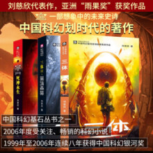 【包邮】三体全册全套正版+流浪地球书 刘慈欣（流浪地球2电影系列小说） 【全集3册】三体50.3元