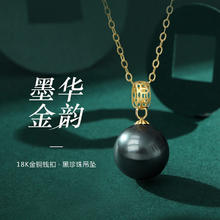 珍珠皇后 PearlQueen 18K金黑珍珠吊坠单颗 大溪地海水珍珠项链券后268元