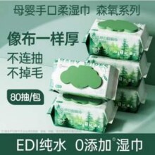 超亚 森氧系列 加厚EDI纯水母婴手口护理湿巾 80抽*3包10.9元包邮（3.63元/包）