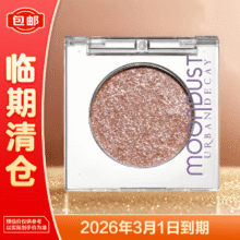 Urban Decay衰败城市单色眼影牛郎色高光彩妆 1.8g【临期清仓】