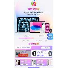 促销活动：京东 Apple 福利全圈定 更新iPhone16 600元/Mac Book 500元 /Apple Watch 500元等 多张惊喜券16日20点开始抢购，抓紧领取~