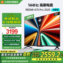 小米（MI）电视75英寸144Hz高刷 3+64GB REDMI A Pro 75 2025节能版以旧换新L75RB-APE一级能效 家电国家补贴 75英寸2439.2元