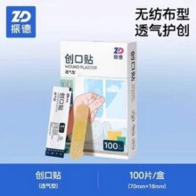 振德 创口贴 100片6.91元包邮