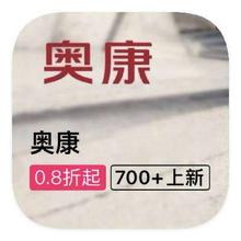 促销活动：唯品会 奥康AOKANG 断码类产品线出清断码类产品线出清