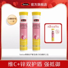 Swisse 维生素C+锌泡腾片 20片*3支￥28.60 0.4折