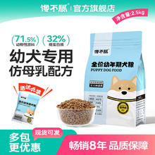 馋不腻 幼犬专用狗粮券后125元