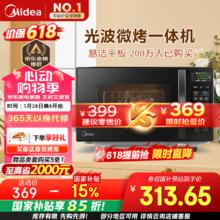 美的 M1-L201B 微波炉 20L 银色280.97元